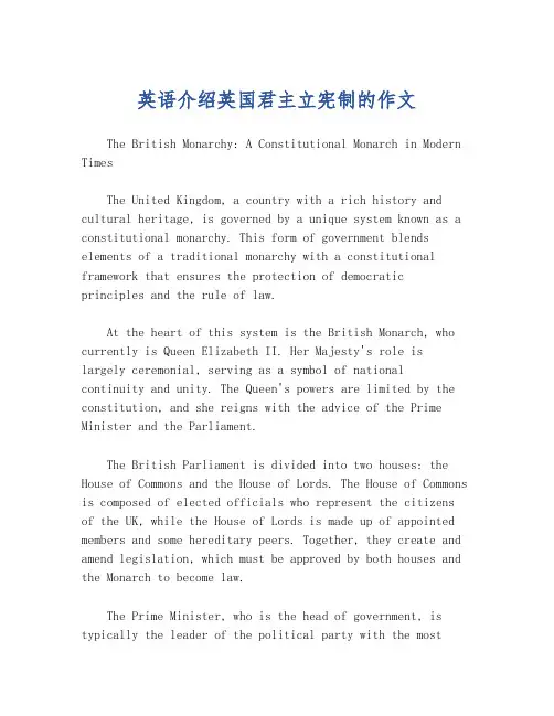 英语介绍英国君主立宪制的作文