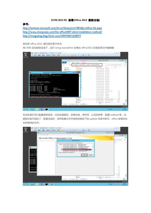office 2013静默安装