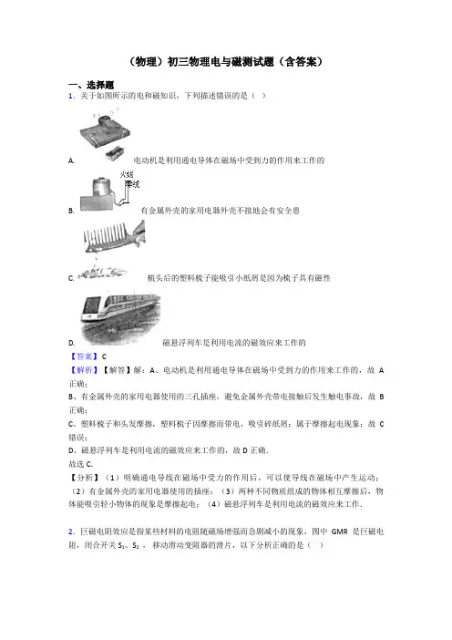 (物理)初三物理电与磁测试题(含答案)