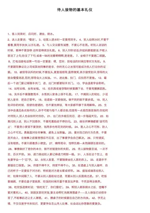 待人接物的基本礼仪