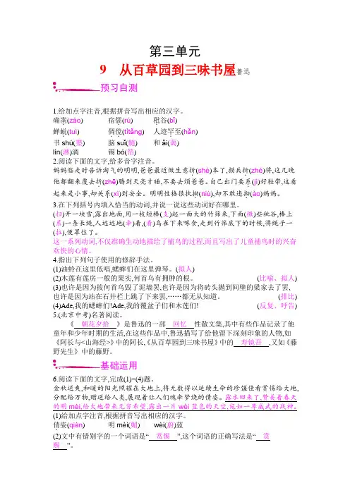 人教版七年级语文上册第三单元课课练习题【附答案】