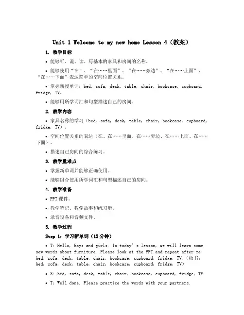Unit 1 Welcome to my new home Lesson 4(教案)-2022-20