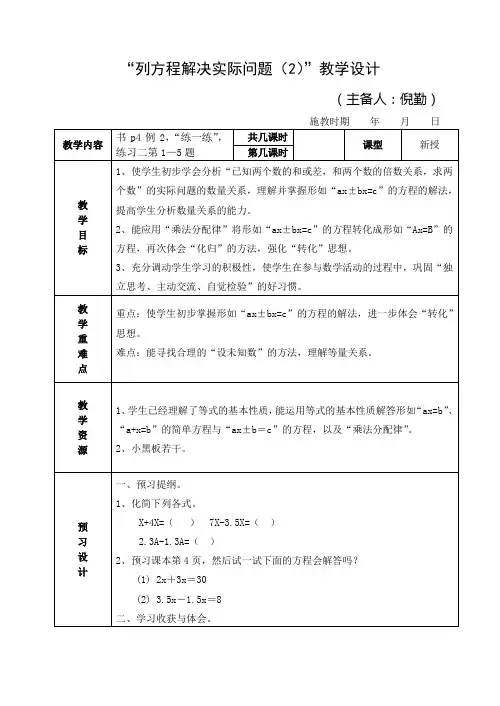 列方程解决实际问题(2)