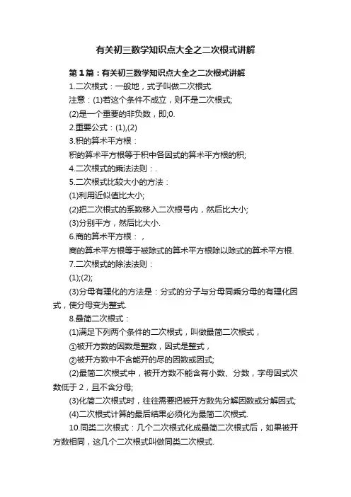 有关初三数学知识点大全之二次根式讲解