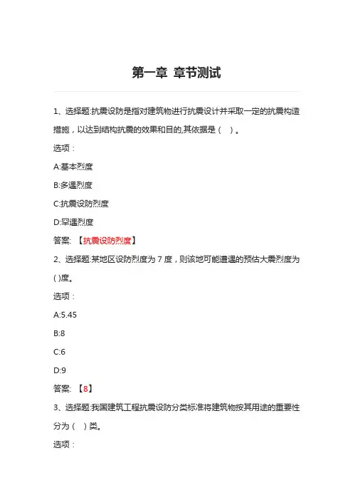 工程结构抗震 智慧树知到网课章节测试答案