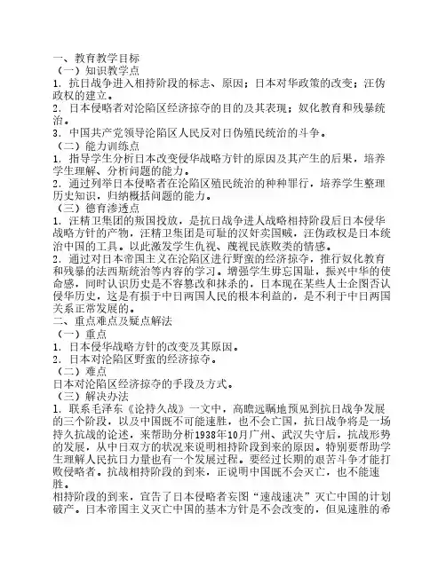 第二节   日本帝国主义在沦陷区的殖民统治