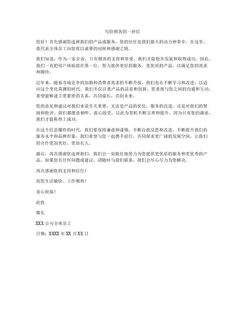 写给顾客的一封信