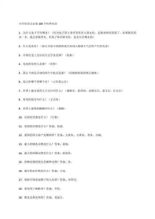 【部编人教版】小学语文毕业总复习：小升初语文必备100个科普知识(全国通用)