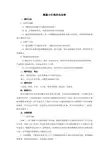 九年级物理《测量小灯泡的电功率》优质教案教学设计