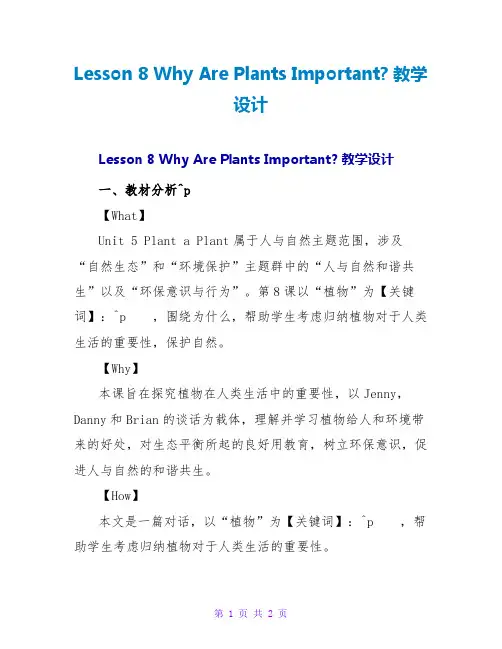Lesson 8 Why Are Plants Important- 教学设计