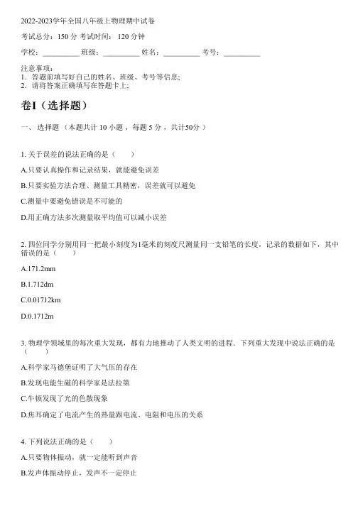 2022-2023学年全国初中八年级上物理沪粤版期中试卷(含解析)