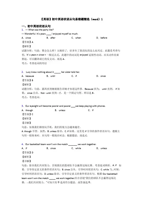 【英语】初中英语状语从句易错题精选(word)1