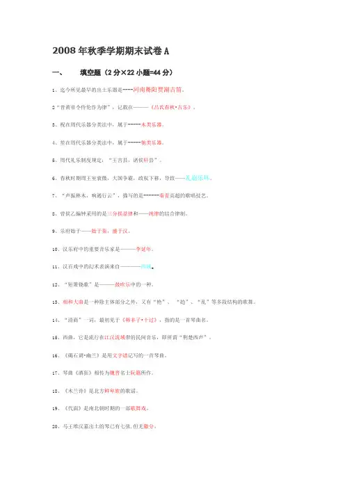 中国音乐学院本科中国古代音乐史试卷A
