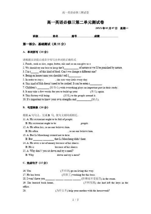 高一英语必修三测试卷