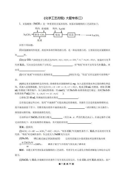 高中化学《化学工艺流程》大题专练(三)