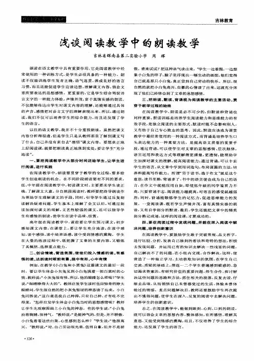 浅谈阅读教学中的朗读教学