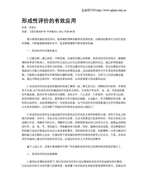 形成性评价的有效应用
