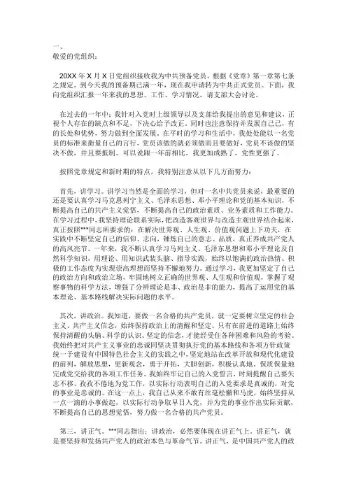 党员转正申请书