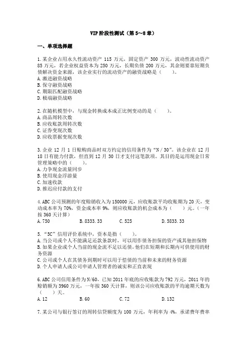中级会计师财务管理模拟试题答案解析