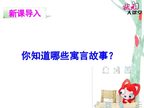 四年级下语文S版23寓言两则