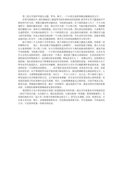 三年级下册语文第二单元教学反思