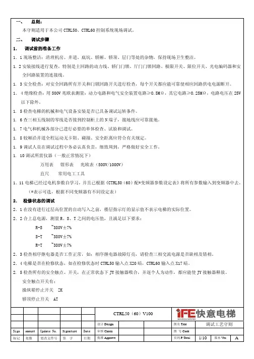 快意电梯CTRL50(60)调试工艺1