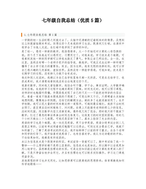 七年级自我总结(优质5篇)