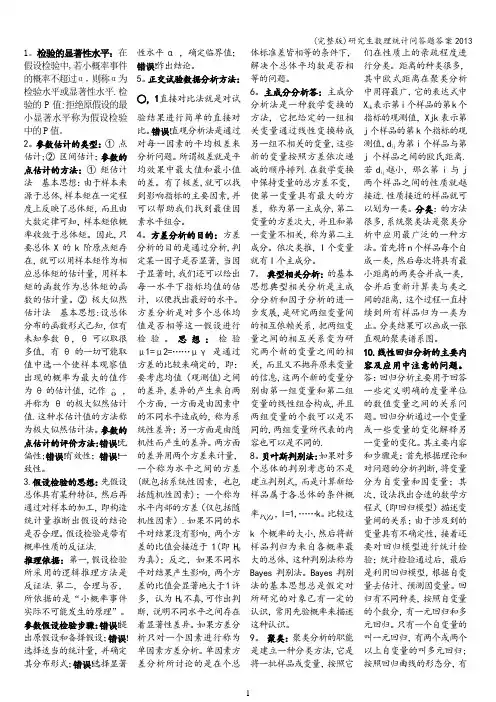(完整版)研究生数理统计问答题答案