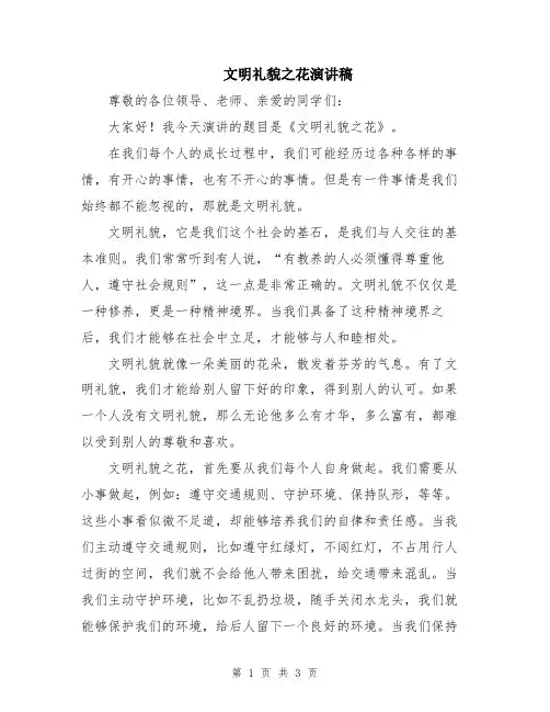 文明礼貌之花演讲稿