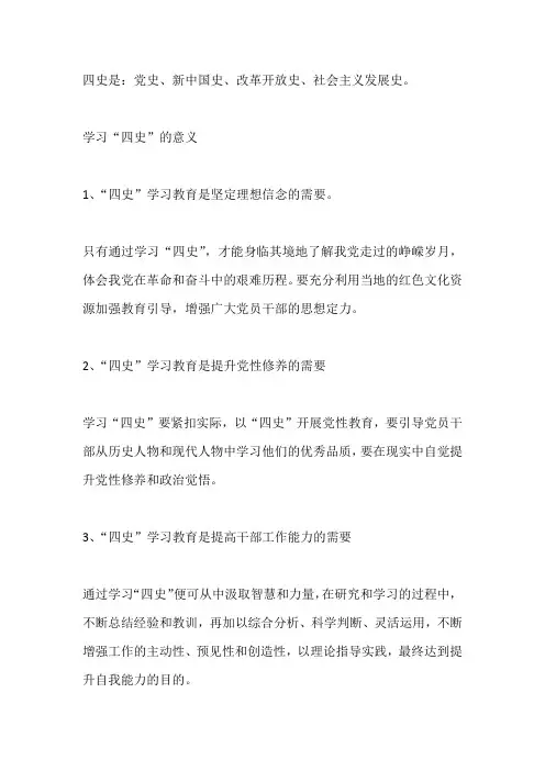 四史的内容