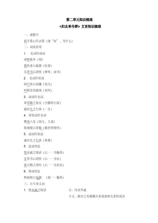 人教版高中语文必修五第二单元知识梳理