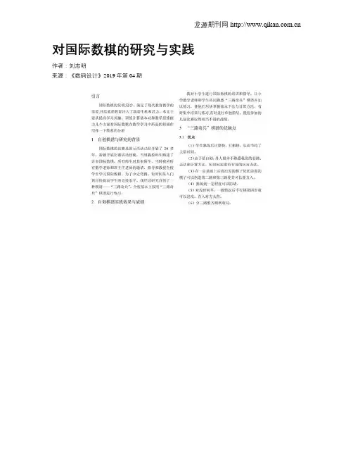 对国际数棋的研究与实践