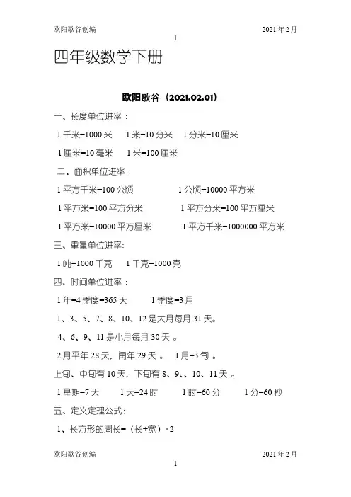 单位之间的进率之欧阳歌谷创作