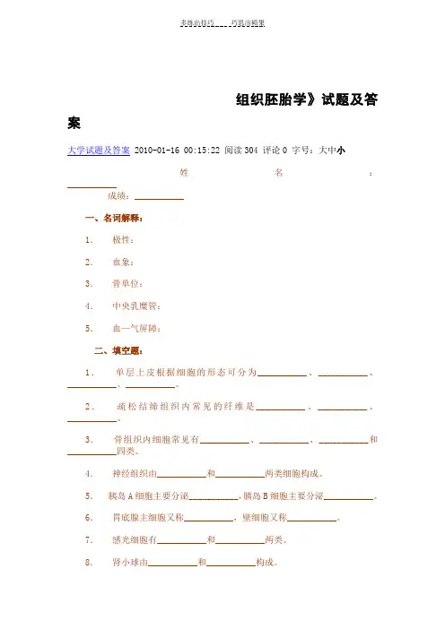 组织胚胎学考试题及答案