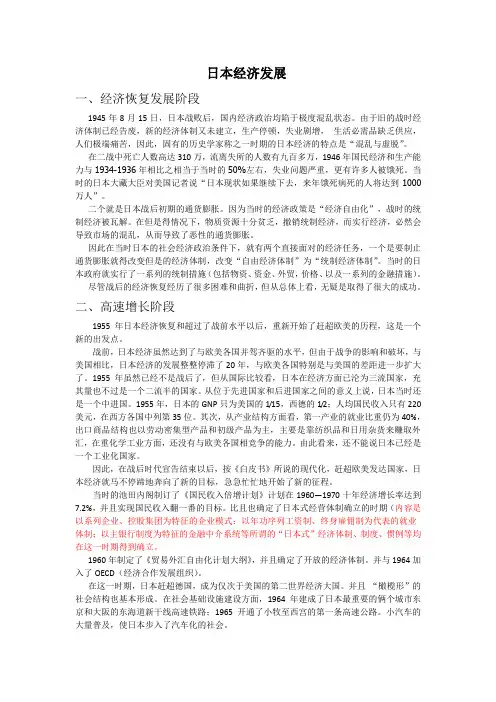 日本经济发展史20151111