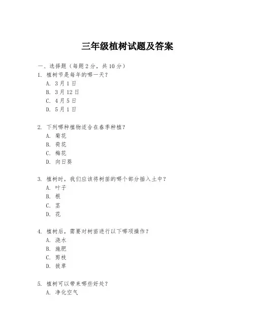 三年级植树试题及答案