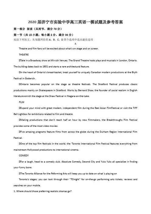 2020届济宁市实验中学高三英语一模试题及参考答案