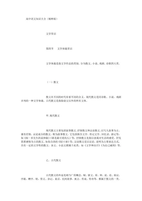 高中语文知识大全(精粹版)文学体裁常识