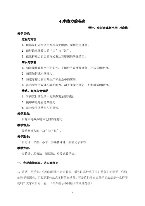 《摩擦力的秘密》-教学设计
