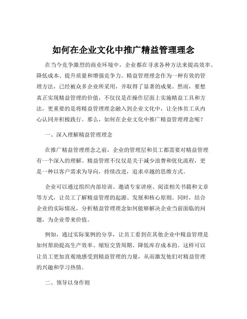 如何在企业文化中推广精益管理理念