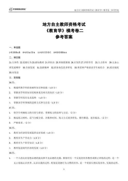 《教育学》模考卷二参考答案