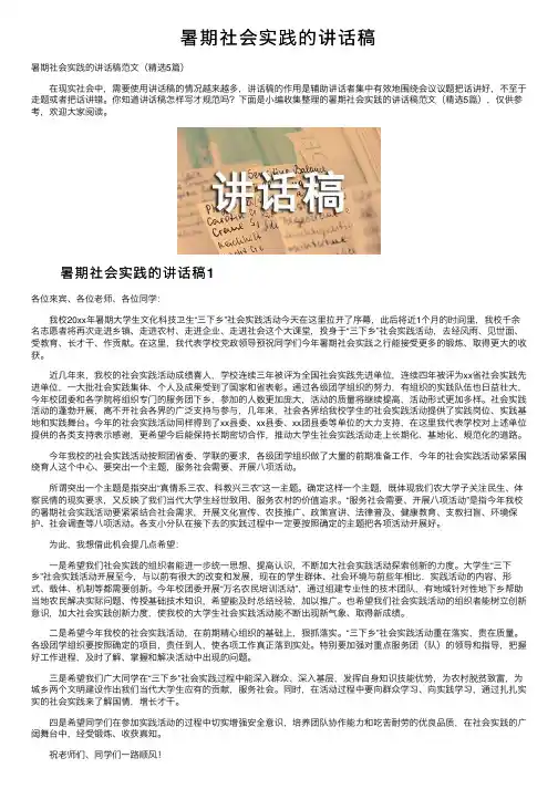 暑期社会实践的讲话稿