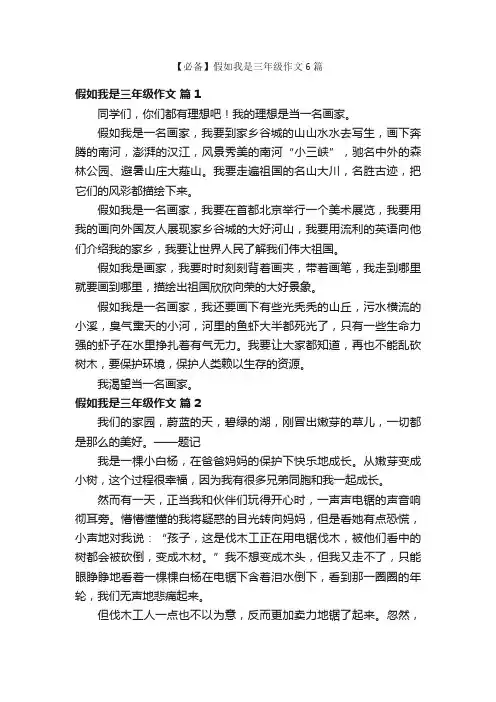 【必备】假如我是三年级作文6篇