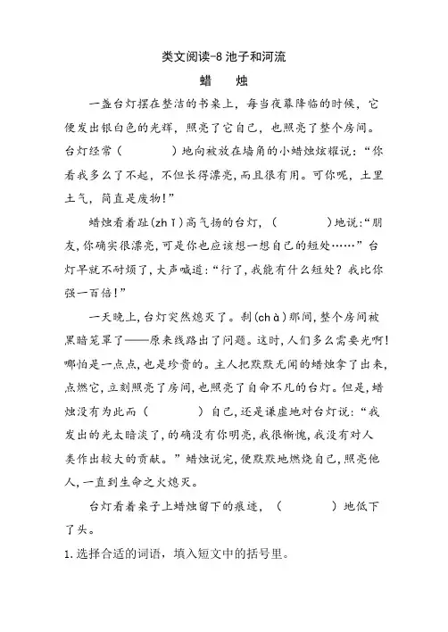 2020新版部编版三年级语文下册课时训练-8池子与河流(含答案)(精品)
