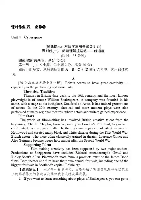 2020版高考英语北师大版新金典大一轮精练：必修2 课时作业(四) 含答案