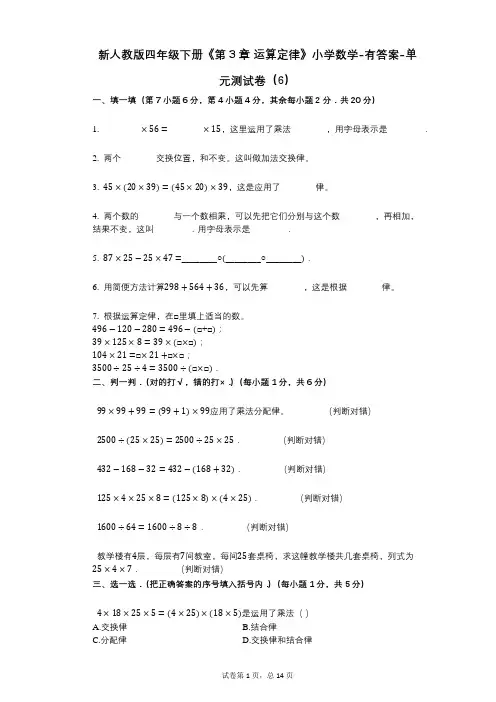 新人教版四年级下册《第3章_运算定律》小学数学-有答案-单元测试卷(6)