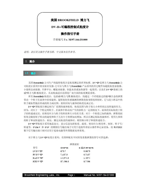 Brokfield公司 DV-II+粘度计 中文操作手册