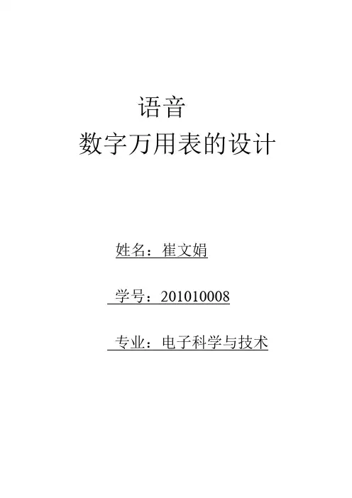语音数字万用表
