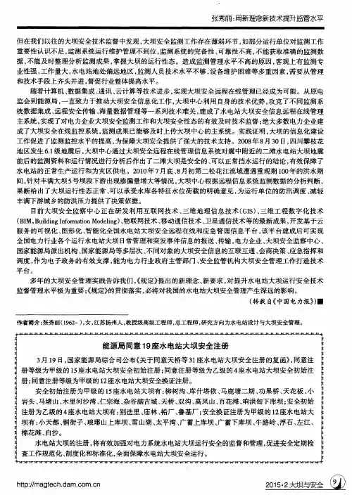 能源局同意19座水电站大坝安全注册