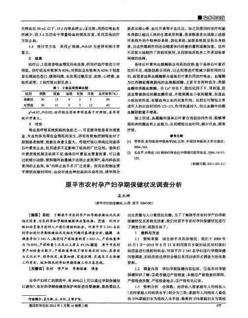原平市农村孕产妇孕期保健状况调查分析